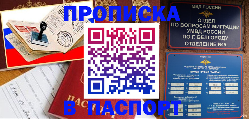 купить прописку в Чусовом